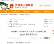 省政府批復！蚌五高速全線設3個匝道收費站
