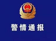 警方通報：沈陽9歲失聯男孩已死亡