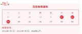 六安公安交警发布2022年元旦“两公布一提示”