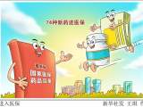 新华全媒+｜三孩，来了！新药，进了！耗材，降了！——2021，这些“民生热点”值得关注