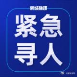 蒙城紧急寻人：这些人员需报备（附相关车牌号）