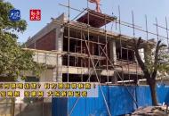 合肥三河鎮現違建？官方回應將核查！