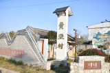 走进包公故里 追寻红色印记|肥东黄张村打造“文艺范儿” 获点赞