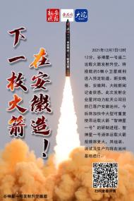 海報丨下一枚火箭在安徽造！