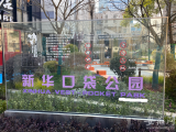 “PARK”成“PABK” 合肥市新华口袋公园英文出错