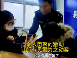 女子与家人失联十多年 颍上民警助团圆