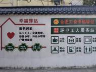 便利一群人溫暖一座城！117家“幸福驛站”為“幸福合肥”加碼
