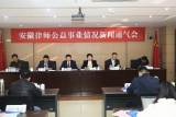 《安徽律师公益事业蓝皮书》正式发布