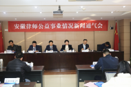 《安徽律師公益事業藍皮書》正式發布