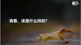 2021年，这样的青春够“燃”！