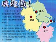 海報丨新安徽人，歡迎你！
