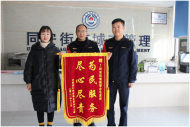 合肥：同安城管干實事 物業錦旗表真心