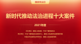 入围“新时代推动法治进程十大案件——2021年度”！包河法院热情邀请您为《住宅加装电梯》案（序号35）投票啦！