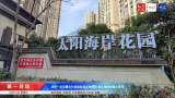 合肥一小区拿公共收益给业主发红包 有人叫好也有人反对