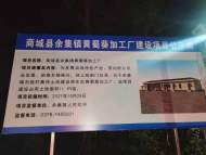 河南商城縣一鄉村振興項目遭質疑：在茶場建廠卻挖山賣沙土