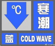 安徽省氣象臺解除寒潮藍色預警