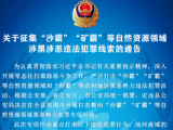 举报有奖！定远警方征集涉黑涉恶违法犯罪线索