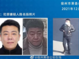 宿州萧县发生一起刑事案件 警方发布悬赏通告