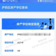 房产学位被占了吗？合肥部分区上线查询系统