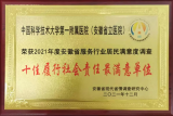 中国科大附一院连续三年获“安徽省十二大服务行业居民满意度调查”医疗业第一名