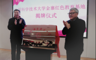 中國科學技術大學金寨紅色教育基地揭牌成立