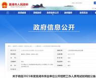 巢湖市2021年度事業(yè)單位公開招聘工作人員筆試時間確定