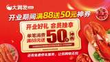 大润发Super入驻绿地大融城