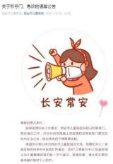 西安新增确诊91例，部分医院今起暂停门、急诊接诊工作，多家A股上市公司回应