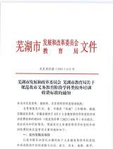 每生每课时最低15元！芜湖规范学科类校外培训收费标准