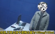 ?蚌埠一男子醉駕到派出所打探酒友情況 結果雙雙被刑拘