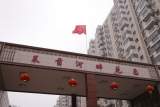 新春走基层 | 挂国旗、拉彩灯、贴对联 合肥一小区张灯结彩迎新春