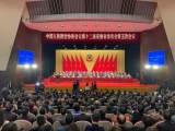 省政协十二届五次会议开幕