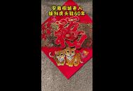 安徽桐城老人縫制虎頭鞋60年