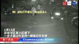 女子路遇电瓶车灯没关  骑上就走被抓获