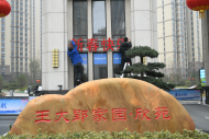 新春走基层| 合肥市包河区：又一批居民喜分房 安置小区年味浓