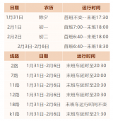 春节滁州公交线路临时调整 2月7日恢复正常