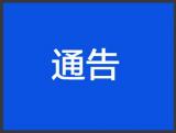 春节将至，蚌埠发布实施烟花爆竹禁放通告