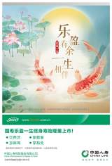 中國人壽壽險公司推出國壽樂盈一生終身壽險