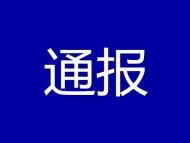 宣城市宣州區(qū)最新通報！公布密接6人活動軌跡