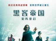 《黑客帝国：矩阵重启》公映 记者为你盘点矩阵世界四大看点