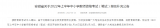 上半年中小学教师资格考试（笔试）报名延迟