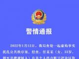 西安一女子因散布疫情谣言被警方行政拘留