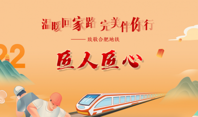 溫暖回家路 完美伴你行