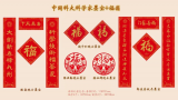  中国科大科学家献墨宝   最具科学气息的春联来了