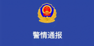 六安一15歲失聯少女身亡  警方發布通報