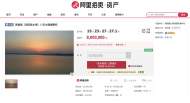 800萬元起拍！安徽鳳陽這片湖的8年水面捕撈權公開網拍