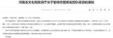河南立即暂停跨省团队旅游及“机票+酒店”业务