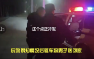 亳州一代驾司机接不到单凌晨借酒消愁 民警暖心安慰将其送回家