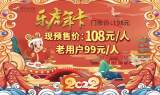 河南开封清明上河园景区限量版2022“乐虎年卡”火爆抢购中！十大特权，超值特价，全年特享！