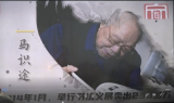 百歲文學巨匠馬識途再捐50萬元 助力寒門學子文學夢